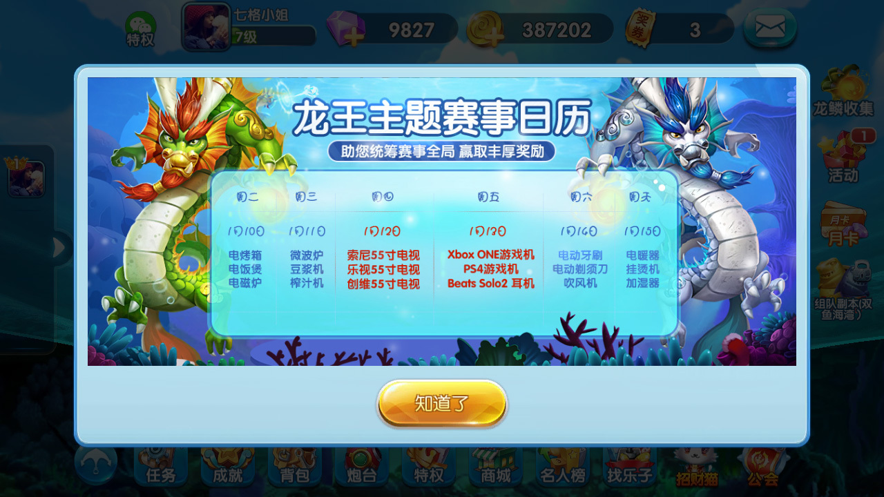 捕鱼来了龙王怒袭评测16.jpg