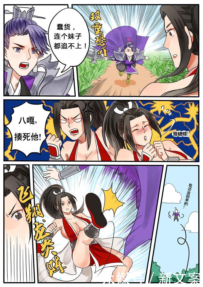表情荣耀搞笑漫画:不知火舞是皇军派来的王者狗奸细包蛋图片