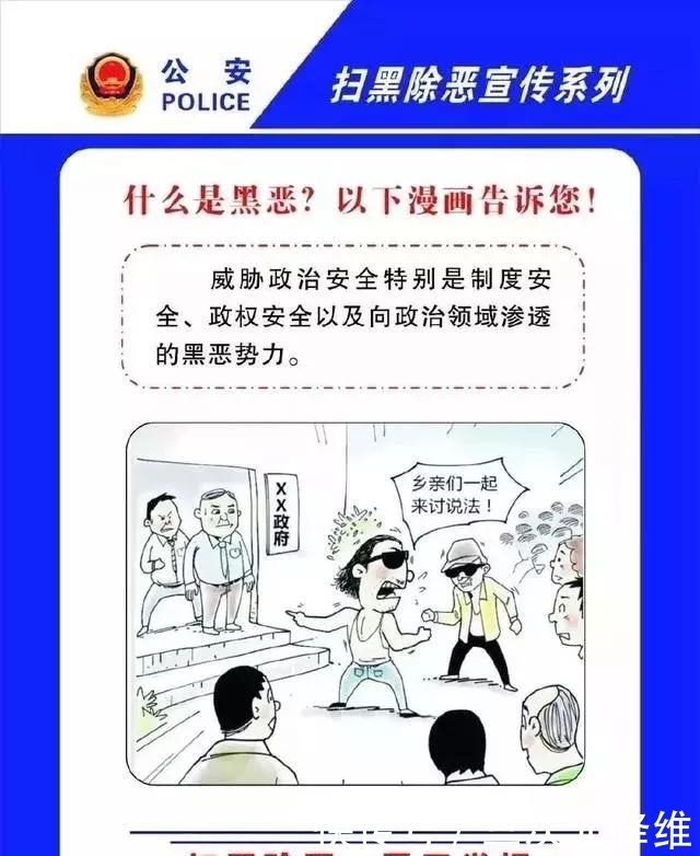 颍上公安扫黑除恶宣传漫画组图(到底什么是黑
