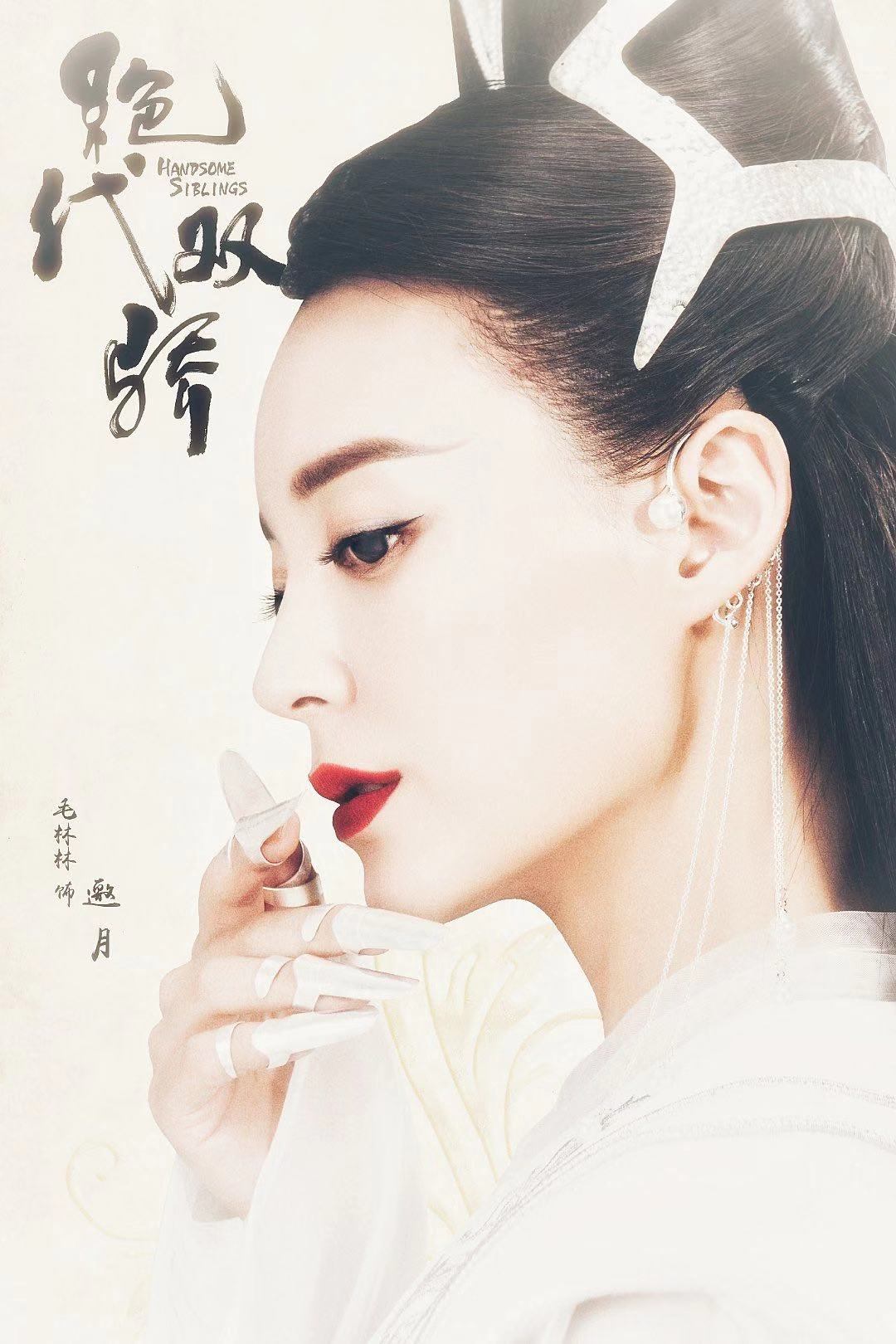 毛林林饰演邀月获认可 新反派李莫愁引期待