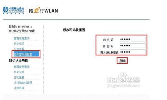 移动wlan怎么改密码_360问答