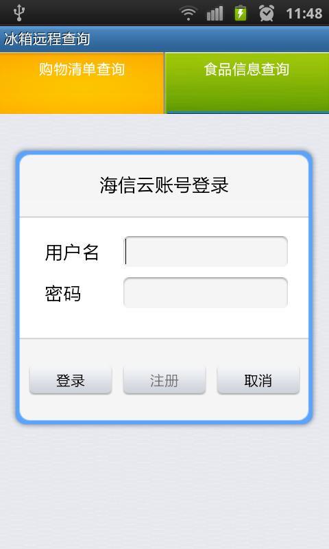 海信云服务组件截图2