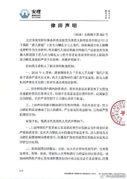 恶意造谣？娜扎公司发声明 黑粉居然吓得秒删微博