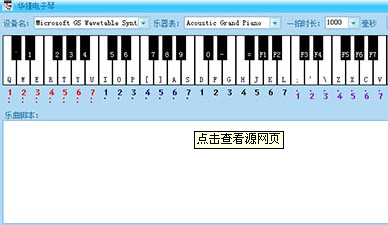 电子琴键位图