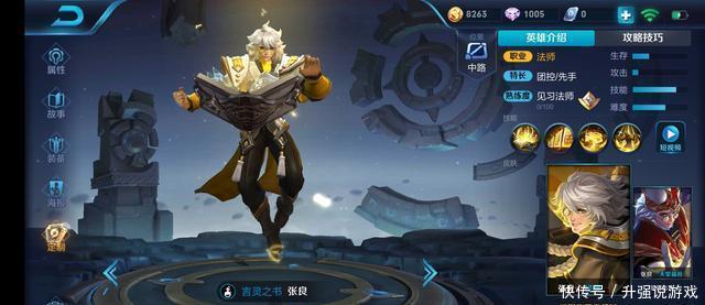 王者荣耀:张良绝世美颜现世,这是最亮眼的更新内容! mg游戏