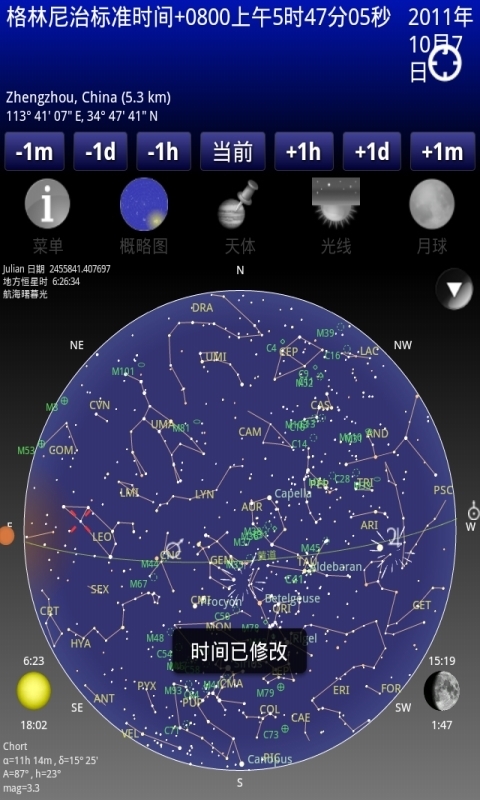 移动天文台 Mobile Observatory Pro截图5