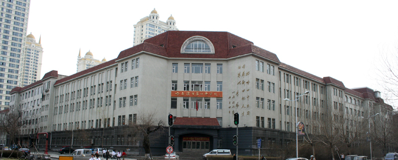 学校简介 哈尔滨市第四中学创建于1946年,是哈尔滨解放初期由中国