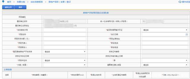 土地增值税清算