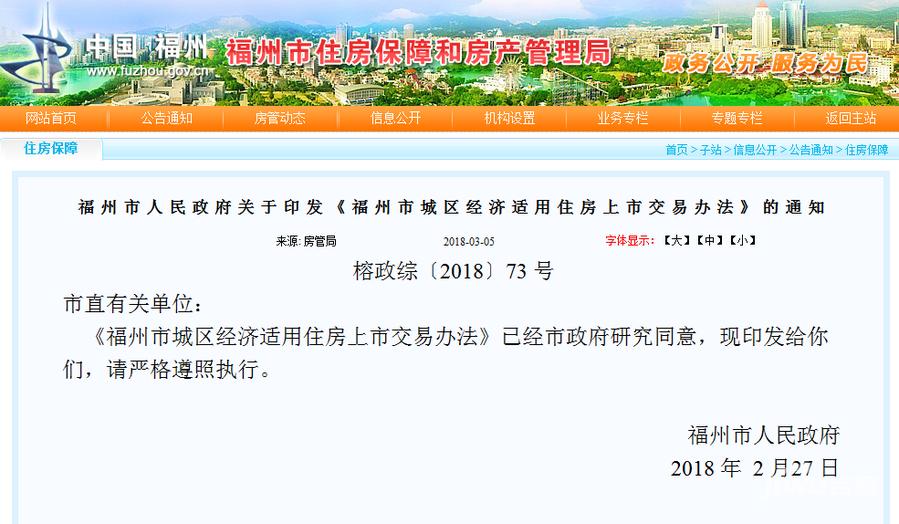 注意! 福州楼市再出新规 经济适用房需满10年交易