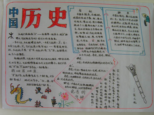 求历史手抄报材料和图片图片