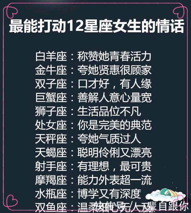 最能打动十二星座女生的情话,爱情里怎样让十二星座对你念念不忘 申搏sunbet