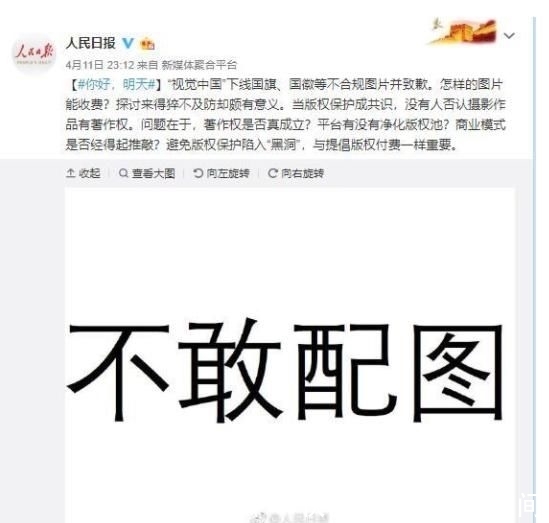 买下黑洞的视觉中国致歉!被网信办深夜约谈