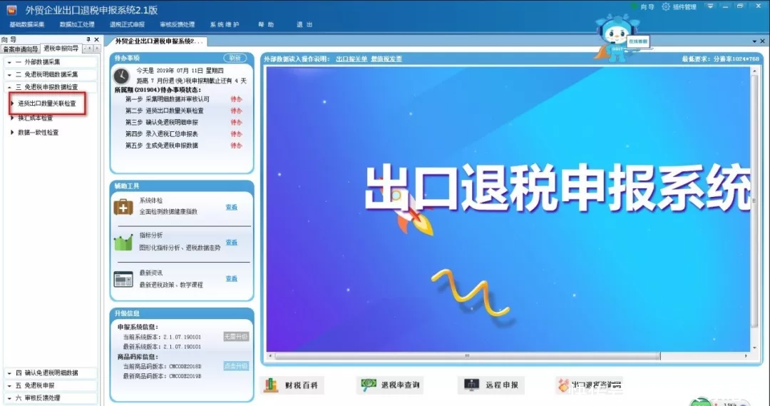 出口退税操作流程