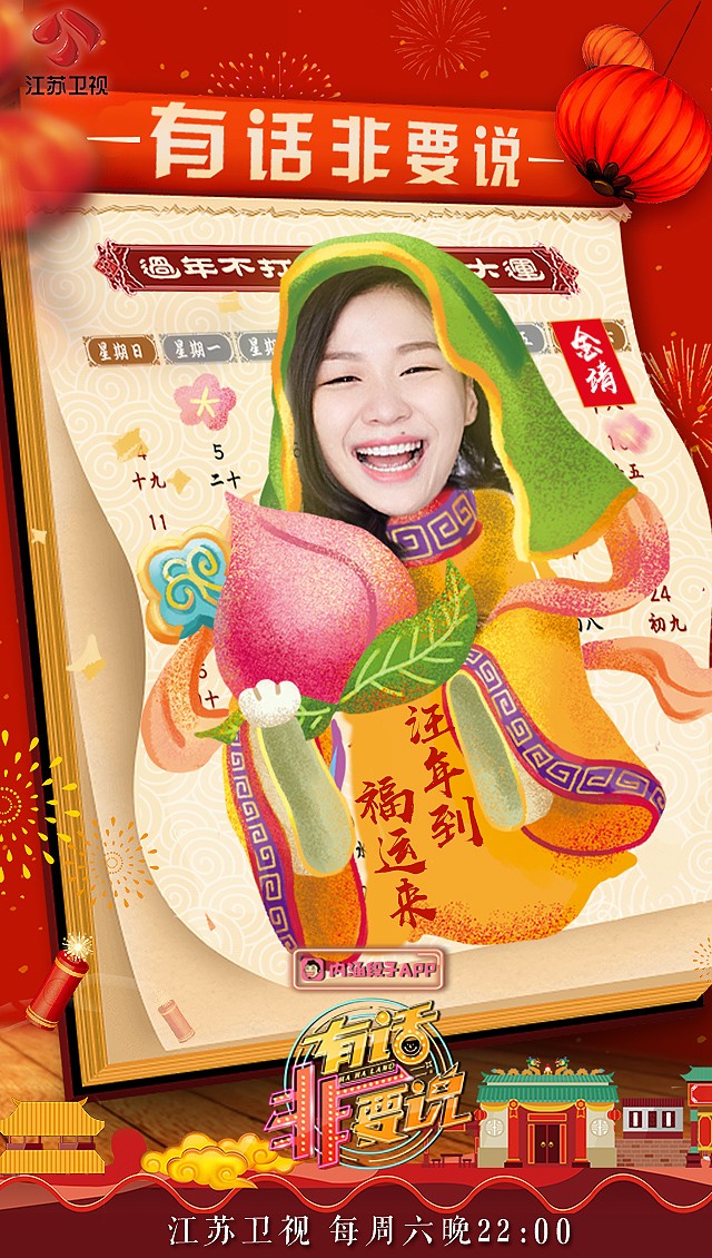 金靖加盟《有话非要说》 回忆首次见婆婆:“细节和心意更为重要”