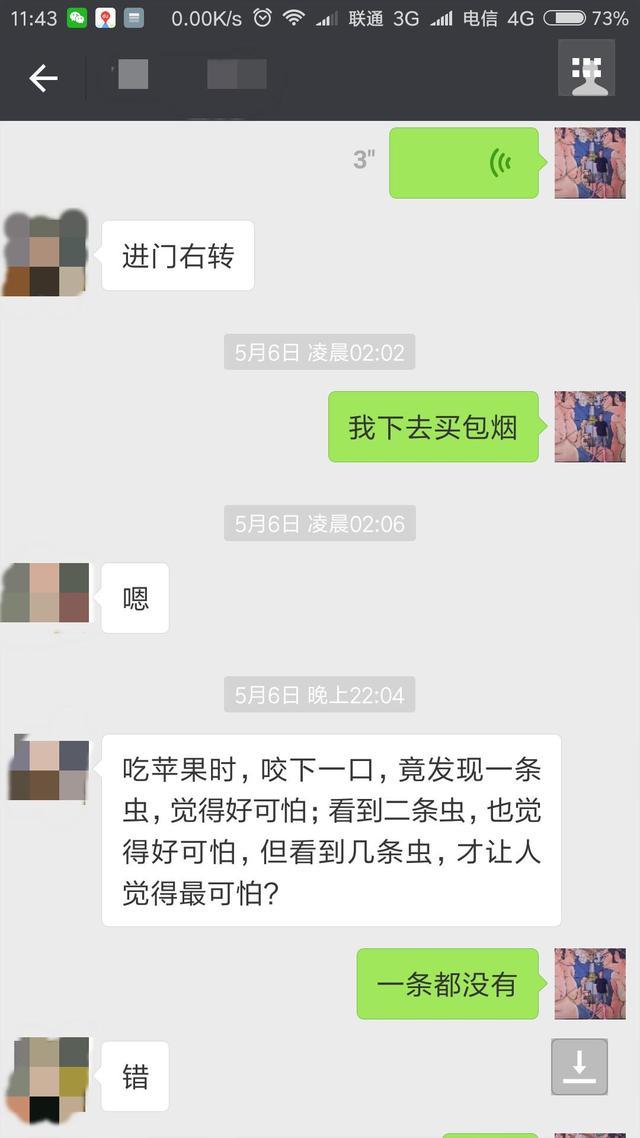 不知道?再看这两张聊天记录.