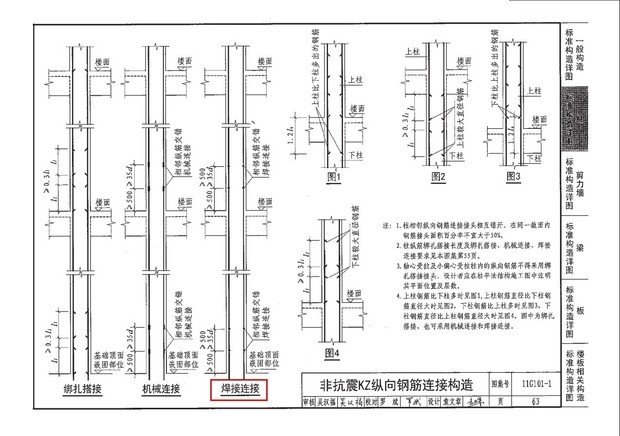 焊接搭接长度怎么计算_钢筋焊接搭接长度图片