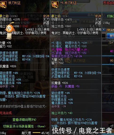 DNF:明天改版后史诗武器重新排名,妖刀不再是