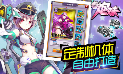 <em>炮妹</em>(机甲女王)_<em>360</em>手机助手