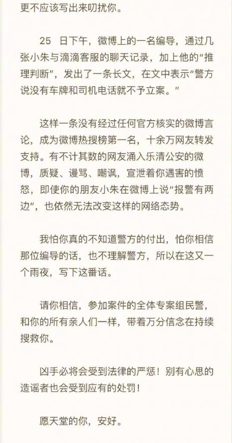 乐清民警给受害姑娘的信:对不起破了案却没救