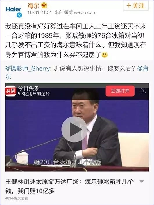 王健林说自己买不起房视频 王健林被海尔等各大品牌喷买不起房截图