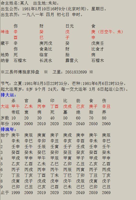 大运是以地支五行为主,则金旺了,生水为忌神旺,代表阻碍多,必然无财.