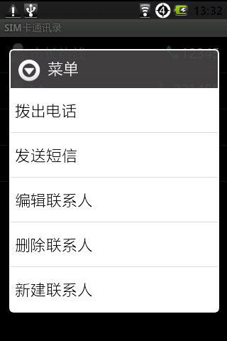 SIM卡通讯录截图2
