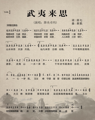 天下最美女中音降央卓玛新歌《武夷来思》震撼出炉