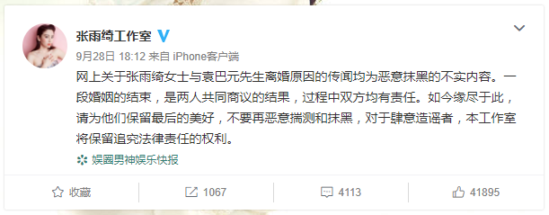 张雨绮离婚原因网络疯传 工作室回应：均为恶意抹黑