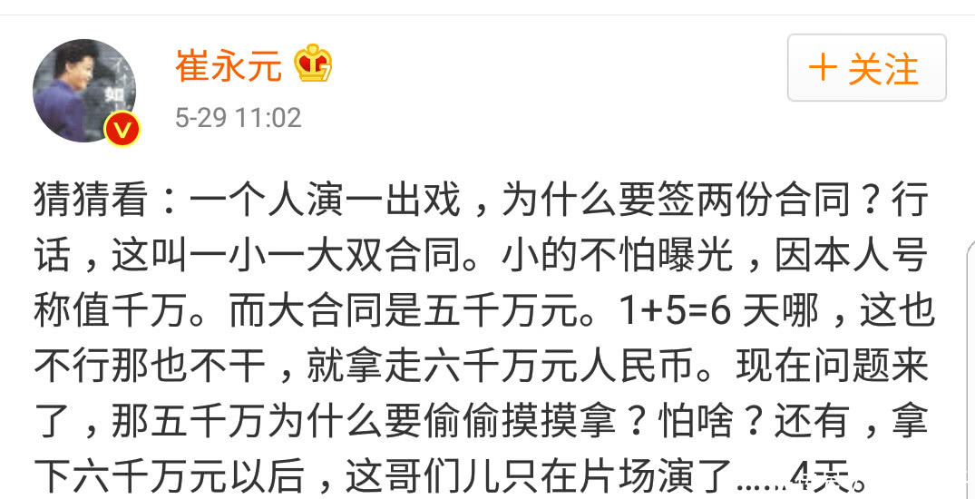 有人要崔永元倾家荡产？知情人称若手机2停拍，会让他赔偿数亿元