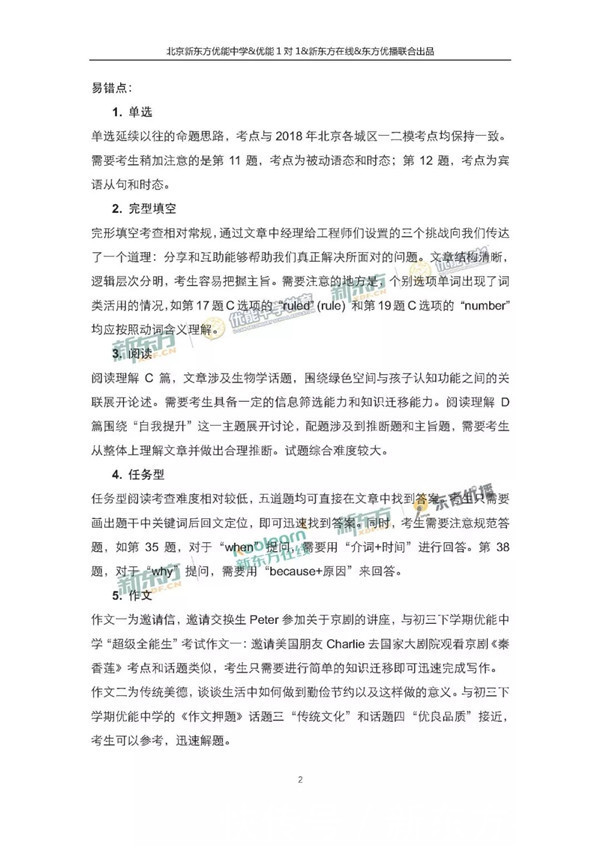 2018北京中考英语试题整体解析+答案