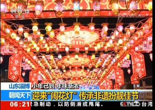 淄博花灯\＂爆红\＂ 登上央视和山东《新闻联播》