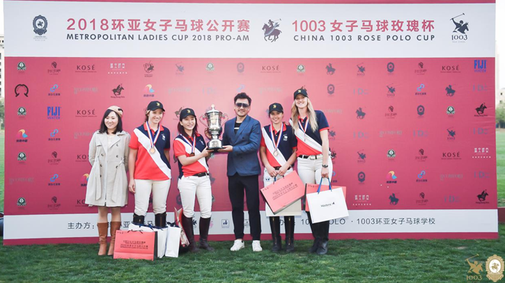 2018环亚女子马球公开赛 暨 1003 Rose Polo Cup圆满落幕