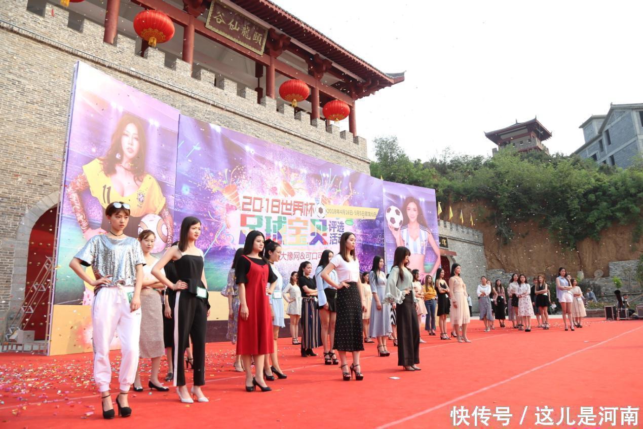 河南洛阳:在颐龙仙谷邂逅热辣美女!2018世界杯足球宝贝复赛圆满