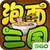 泡面三国-送橙将马超