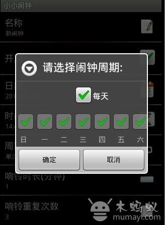 小小闹钟 super alarm截图3