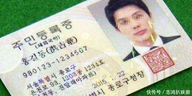 韩国身份证
