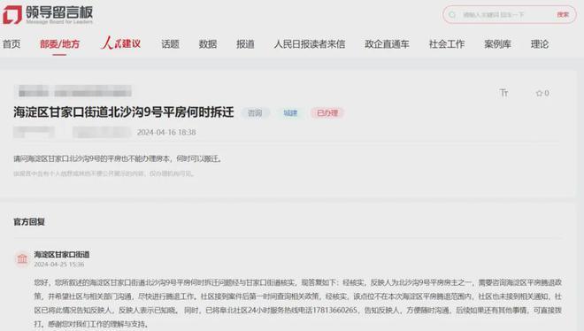 北京拆迁改造(拆迁改造公告) 结构电力行业设计 第3张 北京拆迁改造(拆迁改造公告) 结构电力行业设计 第3张