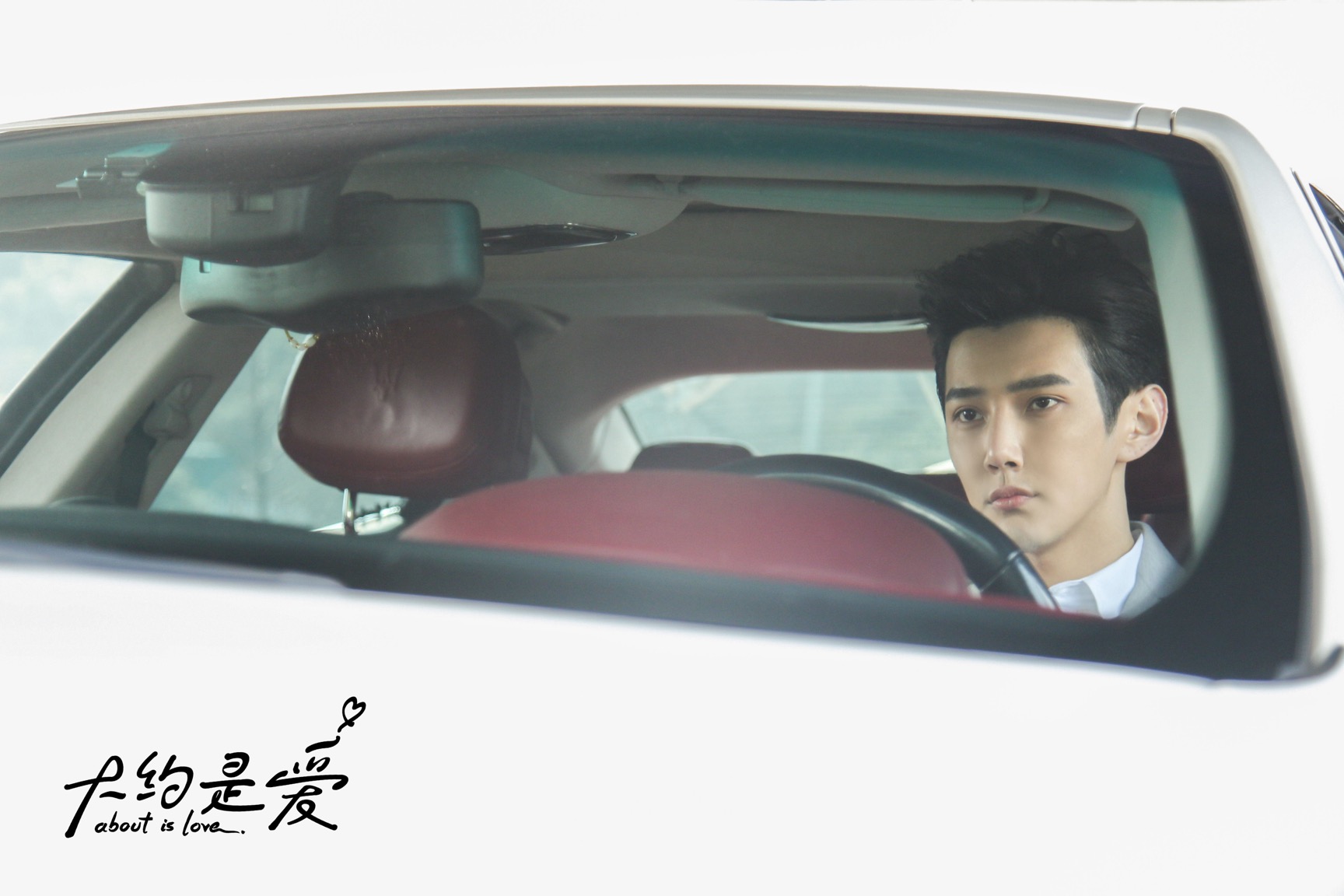 《大约是爱》首播彦希狂撩圈粉!颜值演技双在线