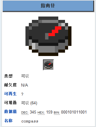 我的世界指南针不知为何指的方向不是出生点。和之前的方向不一样_360问答