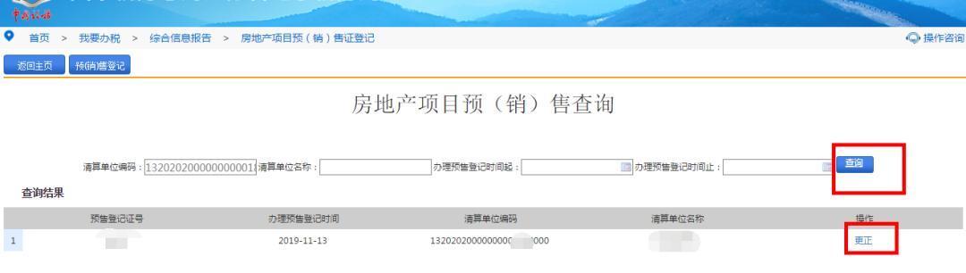 土地增值税清算