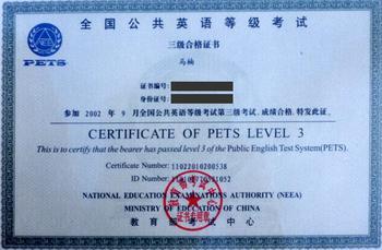 pets证书能否顶替自学考试中相关英语课程?