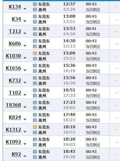 东莞东轻轨到惠州火车北站时间表查询_360问