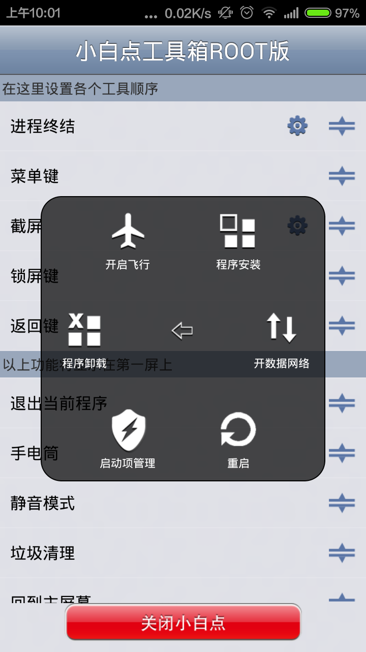 IOS手机虚拟小白点截图4