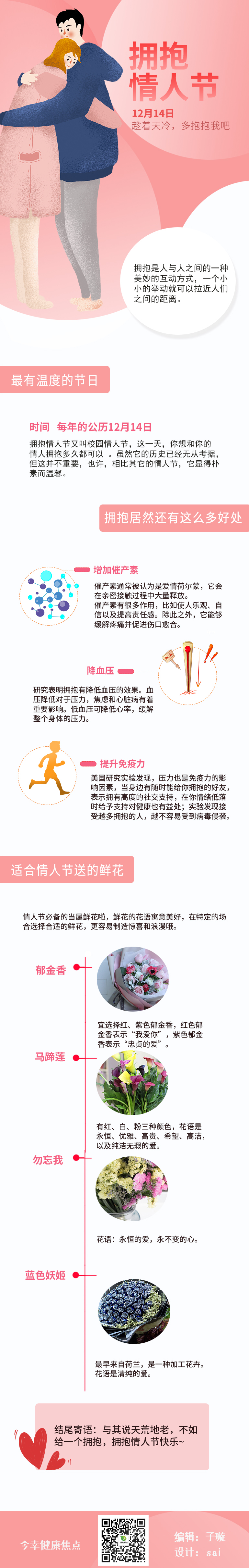 拥抱情人节