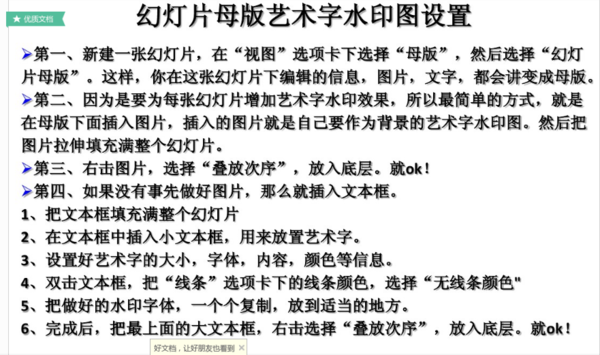 请问如何:用幻灯片母版为每张幻灯片增加艺术