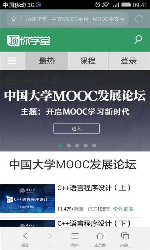 顶你学堂MOOC截图1