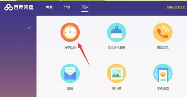 怎么借助百度云盘找资源