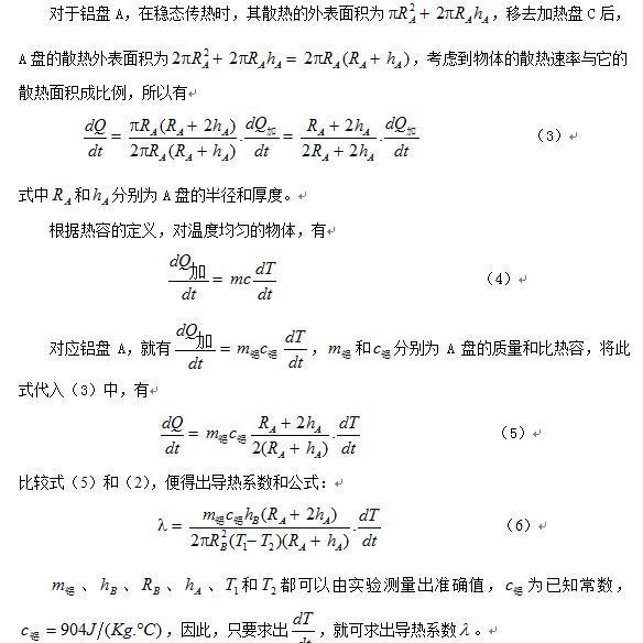 利用傅立叶导定律测导热系数的原理_360问答