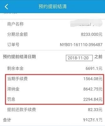 被中介忽悠弄了会分期