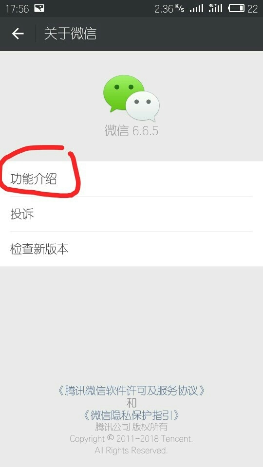 怎么查询微信注册时间